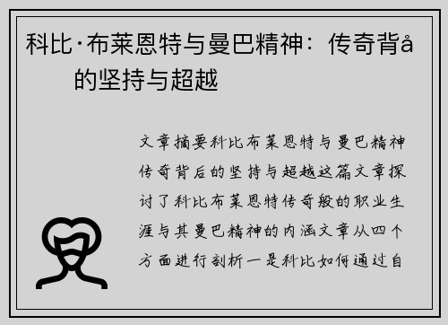 科比·布莱恩特与曼巴精神：传奇背后的坚持与超越