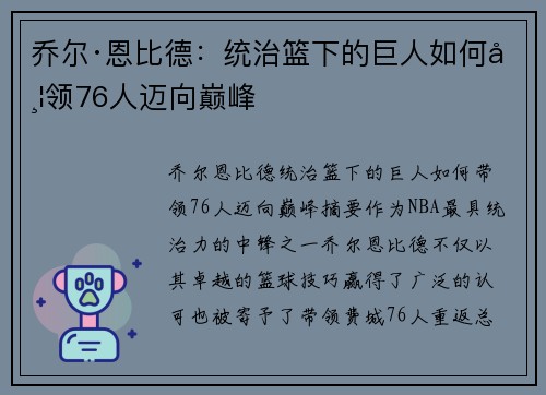 乔尔·恩比德：统治篮下的巨人如何带领76人迈向巅峰