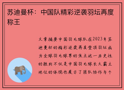苏迪曼杯：中国队精彩逆袭羽坛再度称王