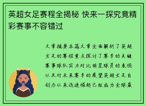 英超女足赛程全揭秘 快来一探究竟精彩赛事不容错过