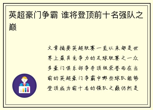 英超豪门争霸 谁将登顶前十名强队之巅