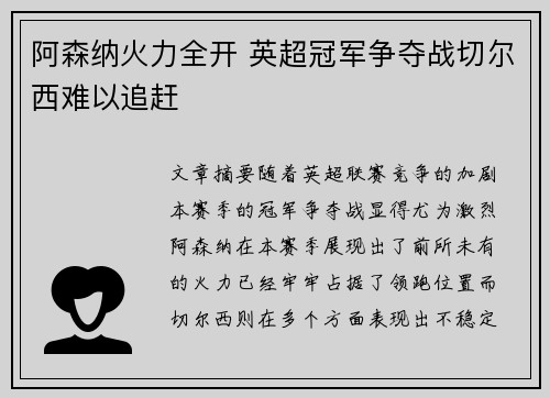 阿森纳火力全开 英超冠军争夺战切尔西难以追赶