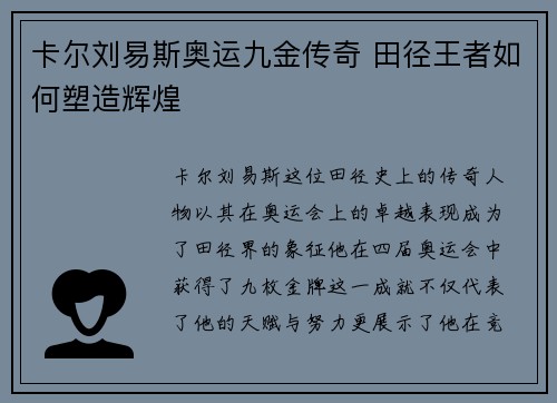 卡尔刘易斯奥运九金传奇 田径王者如何塑造辉煌