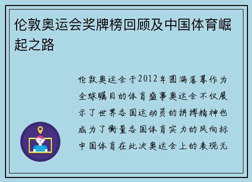 伦敦奥运会奖牌榜回顾及中国体育崛起之路